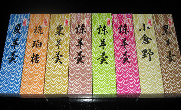 羊羹